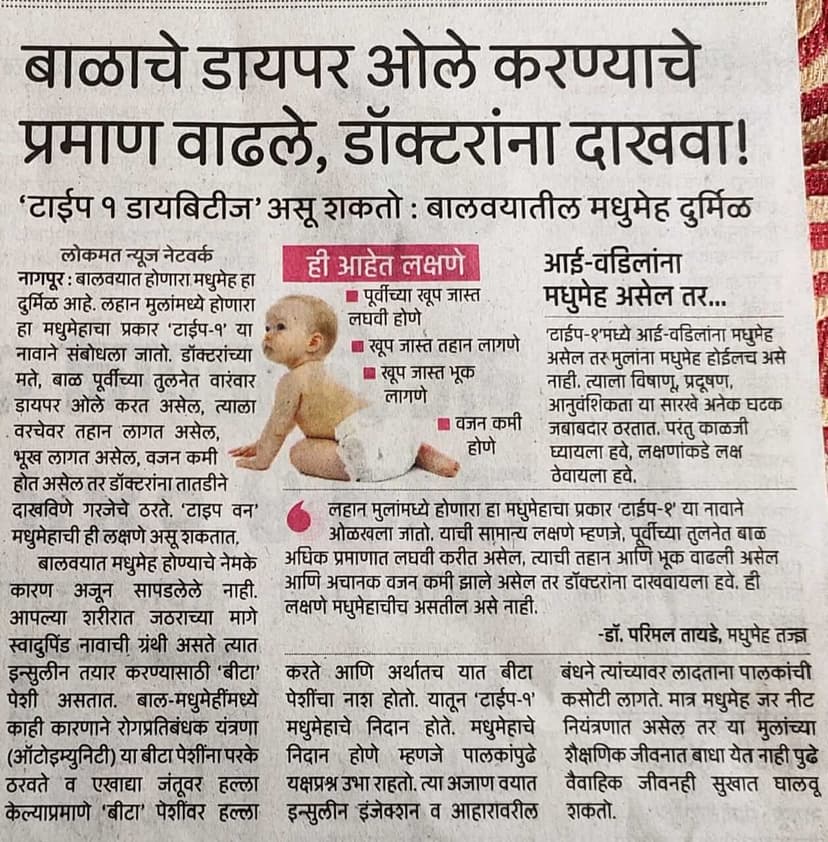 Dr. Parimal Tayde in the News - Article 4