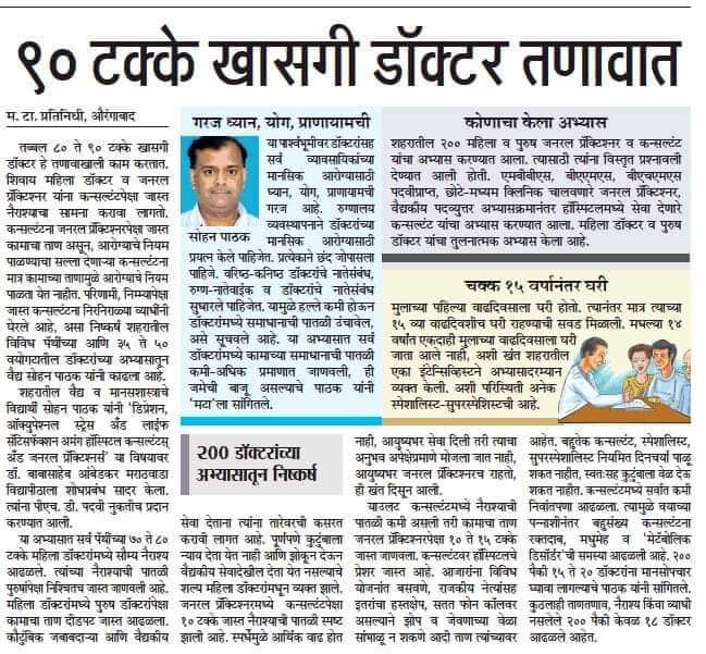 Dr. Parimal Tayde in the News - Article 7