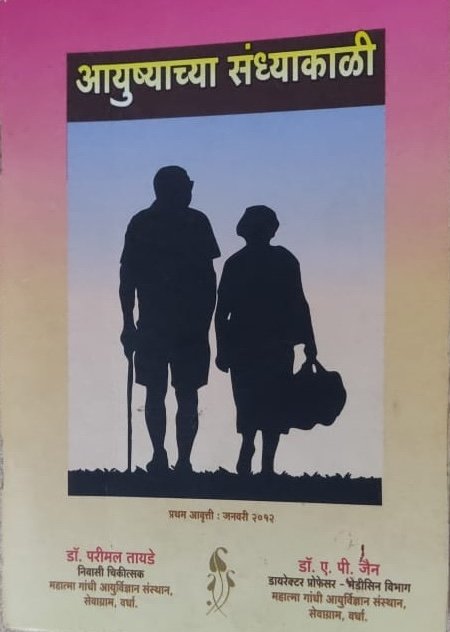 Ayushyachya Sandhyakali