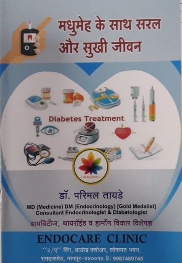 Madhumeh Ke Saath Saral Aur Sukhi Jeevan